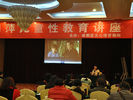 胡萍讲座“让孩子远离性伤害”在成都九龙宾馆举行